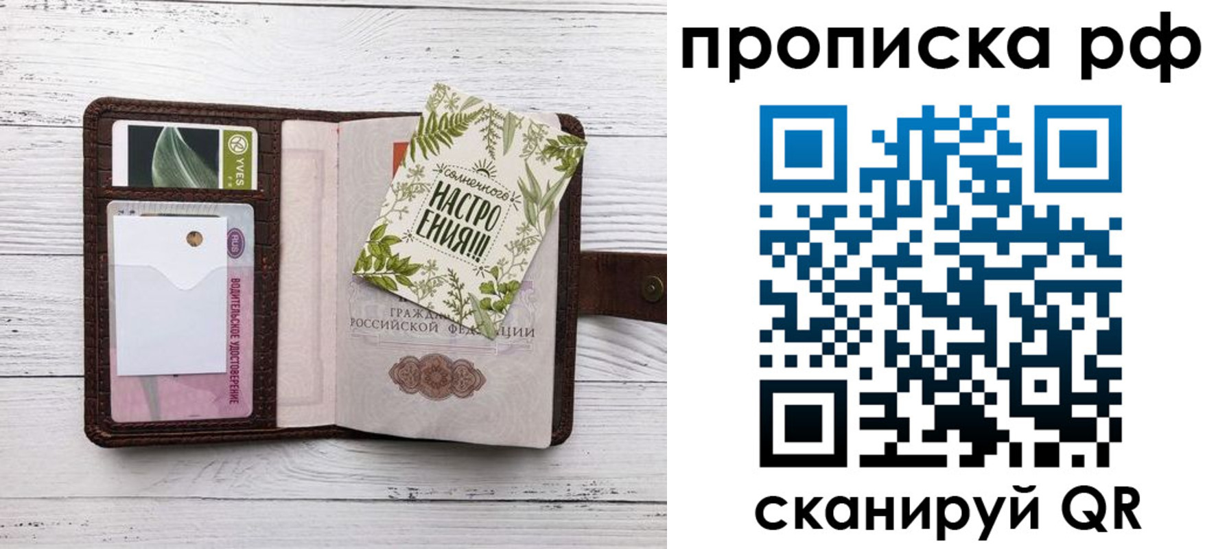 прописка в Юже