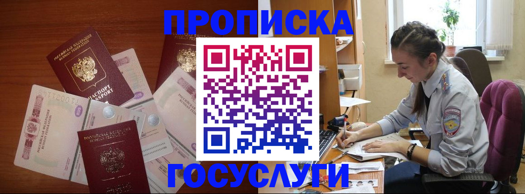 прописка в Юже