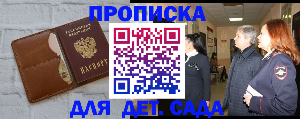 прописка штамп в Юже