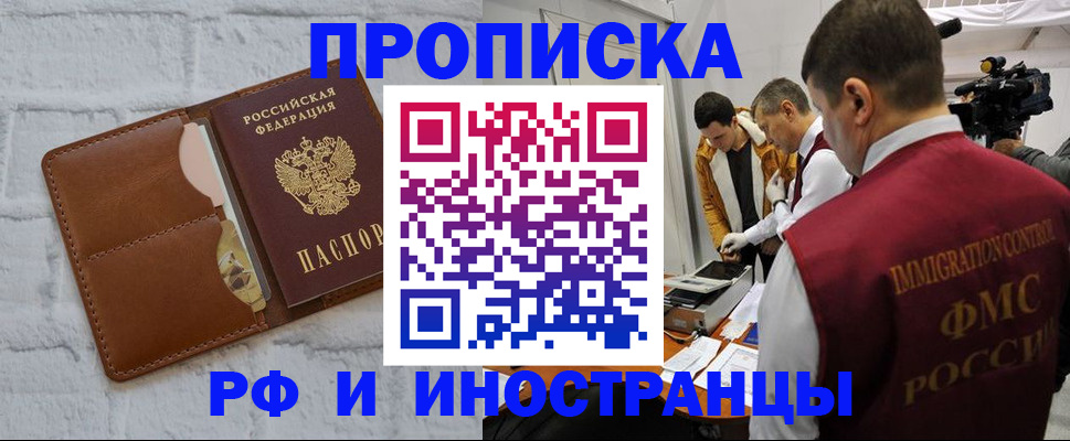 временная регистрация недорого в Юже