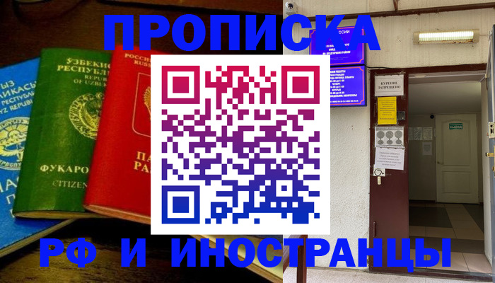 временная регистрация купить в Юже