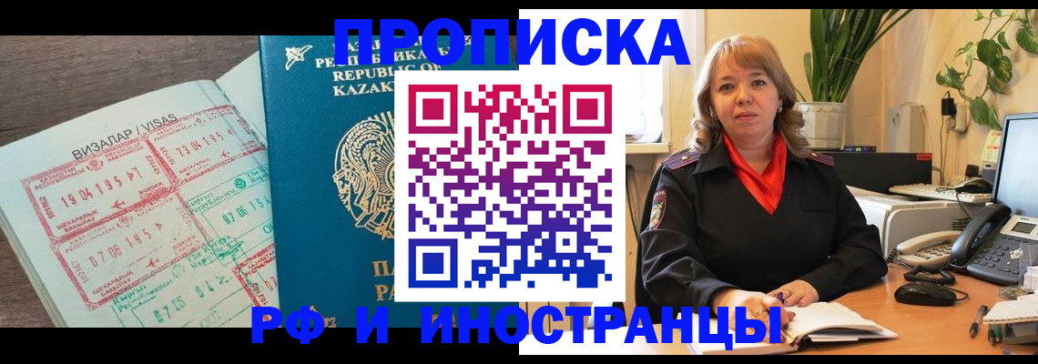 купить прописку в Юже