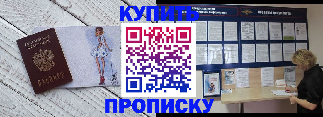 прописка от собственника в Юже