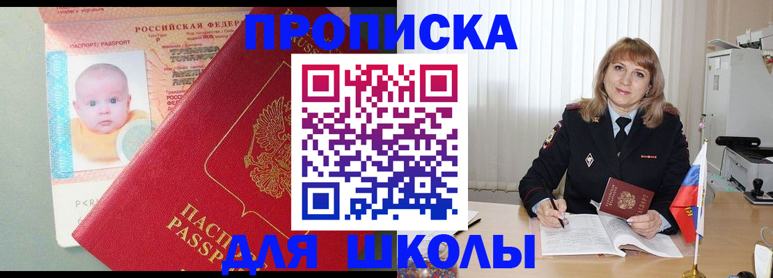 прописка в Юже
